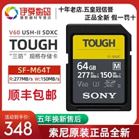 Sony SF-M64T Тяжкая трехсторонняя карта памяти SD 64G 277 МБ/с Micro Single Camera National Bank Объединенное страхование