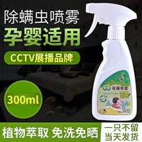 Ngoài mạt phun mạt gia dụng mạt phủ chống mạt giường Thuốc thảo dược Trung Quốc để diệt 螨 túi rửa miễn phí tạo tác - Thuốc diệt côn trùng bình xịt chống muỗi
