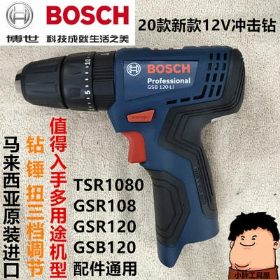 Bosch GSB120LI Sạc tác động Khoan nhà đa chức năng Light Light -type đèn pin cao -Công suất bác sĩ tiến sĩ máy bắn vít Máy khoan đa năng