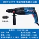 Bosch Electric Hammer Impact Drill hai hoặc ba người sử dụng GBH2-24DRE/RE đa năng cao cấp năng lượng điện công nghiệp đất hỗn hợp khoan bê tông bosch