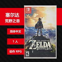 N001 Switch NS Game Celta Wild Best Salida Legend Zelda упрощенная китайская
