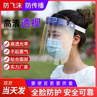 ПЭТ Двойной анти -ффо -полной защитной маски против изоляции изоляции лица с высокой прозрачной маской с высокой дефицитом