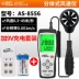 may do van toc gio Hồng Kông Xima AS8336/AS8556 cánh quạt máy đo gió tốc độ gió nhiệt độ gió đo thể tích không khí 45m/s máy đo gió cảm biến đo tốc độ gió Máy đo gió