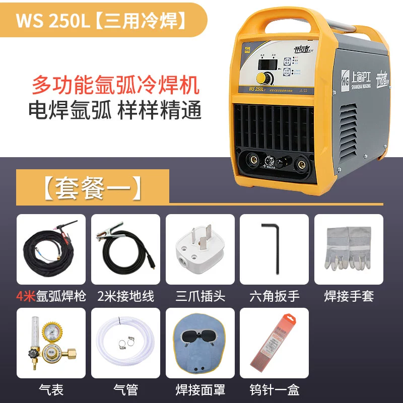 Thượng Hải Hugong Máy hàn lạnh đa chức năng WS250L hàn thép không gỉ hàn điện hàn hồ quang argon hàn lạnh máy ba chức năng may han tig Máy hàn tig