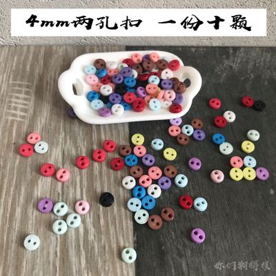 taobao agent 4mm mini two -hole bread buckle color resin button 12 points BJD baby clothing OB11 baby sewing buckle with hand