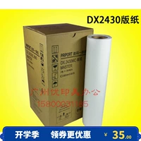 Высокое качество Footmi 2430 Версия бумаги DX2432 DD2433 Скоровой принтер версии бумага цифровой принтер вощен