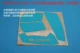 G403G603G703 Blue Anti -Slip Sticker 3M Гель