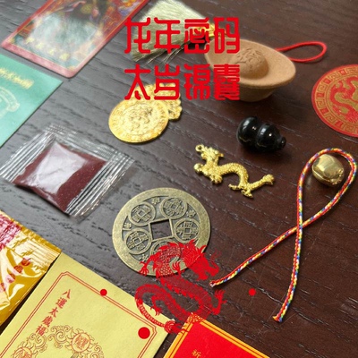 [Tai Sui Capsule] В 2024 году Jichen Dragon Cow Rabbit Dog