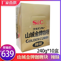 Shancheng Gold Medal Block Spicy японский аромат 240 г*10 коробок с фаст -фудом карри блок куриный рис рекламные ролики