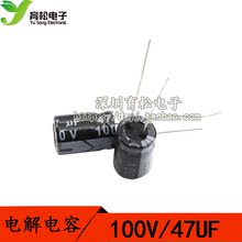 100V47UF Электролитическая емкость 10 * 13 Шэньчжэнь Yusong Electronics