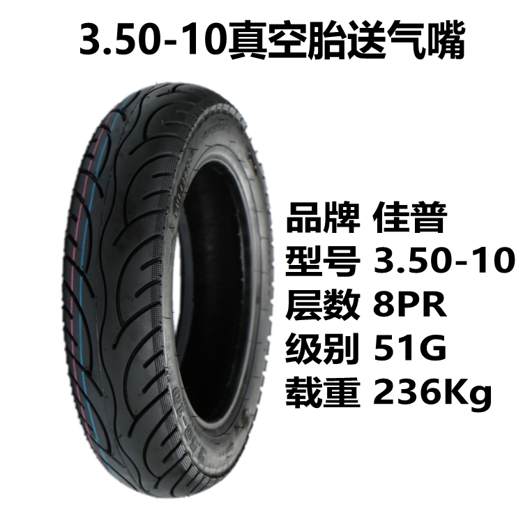 3.50-10 Vacuum Tire Nozzlea storage battery car 3.00 / 3.50-10 Electric vehicle Vacuum tire 8PR motorcycle steel wire tyre 14x3.2 / 15x3.0