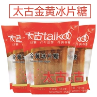 [3 пакета] Taikoo Golden Bing Таблетки сахар 454G фермент сырой суп тушеные птичье гнездо десерт сладкий сладкий сахар