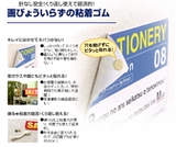 Японский импортный постер, безвредный настенный ластик