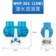 Новый WVP301 [12 Вт]