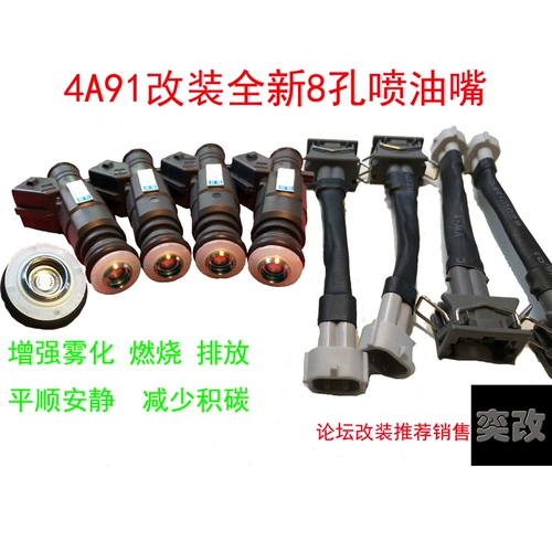 8 -отверстие для джета модификации рота 4A91 BAIC E -Fantom Smooth D20D50 Lingyue V3V5 DX3 Jingyi Z300