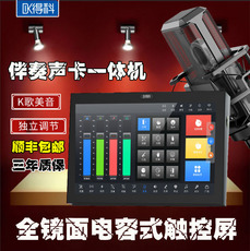 k歌/直播声卡套装 新品得科k6触控调音台伴奏高清10寸点歌机直播声卡音箱录音套装