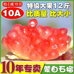 [[现货]10A特级大果云南蒙自石榴12斤礼盒新鲜水果比突尼斯软籽甜]
