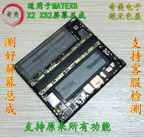 Подходит для Huawei Matexsr Total Matex2 XS2 складной дисплей ЖК -экрана