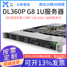 Сервер hp/惠普dl360p gen8服务器主机40核静音虚拟化云计算网站搭建电脑 HP/DL360P