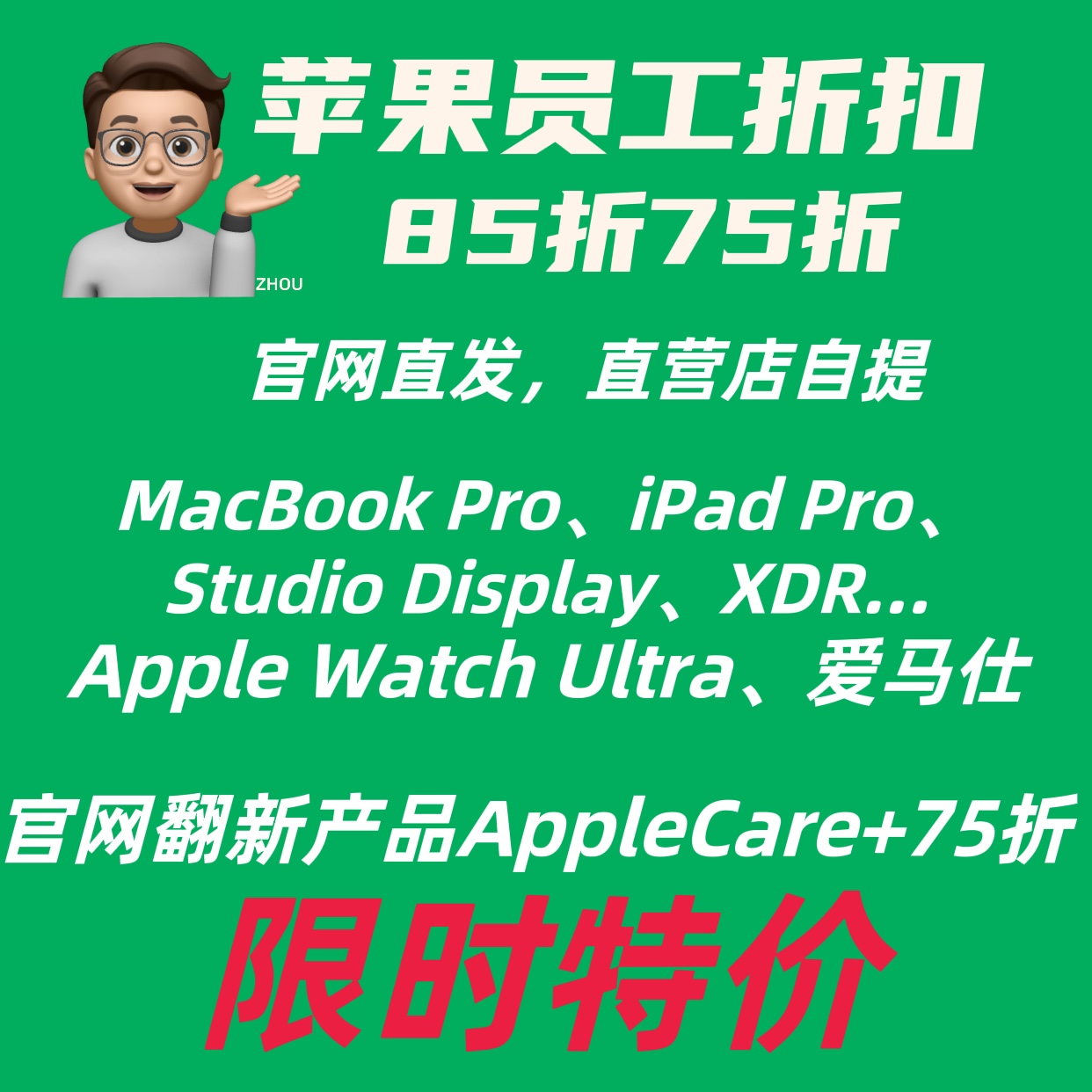 苹果员工折扣85折Apple员工折扣员工epp优惠促销官网翻新Mac-淘宝网