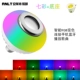 Экономическая модель RGB красочная+лампа лампа