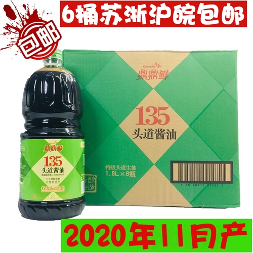 Qianhe Dingxian 135 Special -Grade соевый соус 1,8LX6 баррелей негенетически соевых бобов июньский соевый соус.