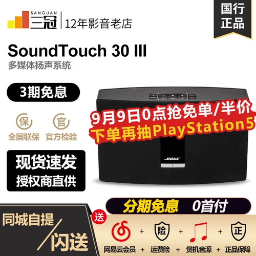 Bose Soundtouch 30 III беспроводная музыкальная система Bluetooth Dr. Bose Audio ST10ST20