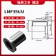 LMF35UU