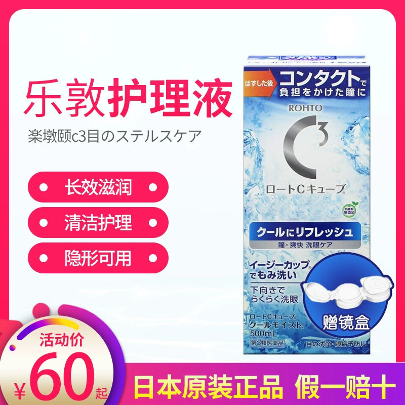 Nhật Bản Rohto / Le Dun C3 Điều dưỡng tàng hình sửa mắt Drops Eye Wash Nuôi dưỡng 500ml - Thuốc nhỏ mắt