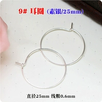 9#ушное кольцо (вегетарианское серебро/25 мм)