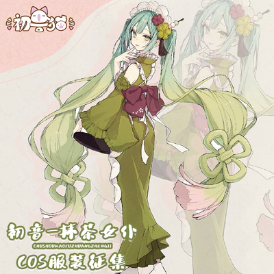 taobao agent Hatsune COS clothes Miku matcha tea Hatsune