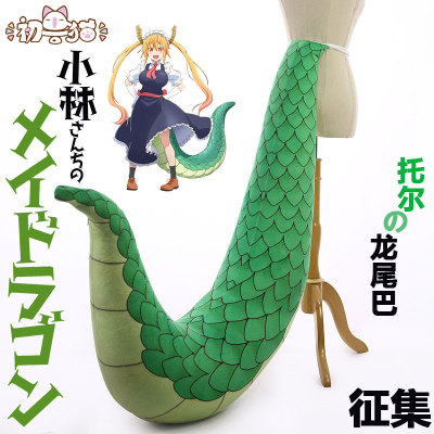 taobao agent [Early Beast Cat spot] Kobayashi's Dragon Maid Tol Cosplay Cosplay Cosply Tail