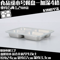 Маленькая обеденная тарелка, 4 ячеек