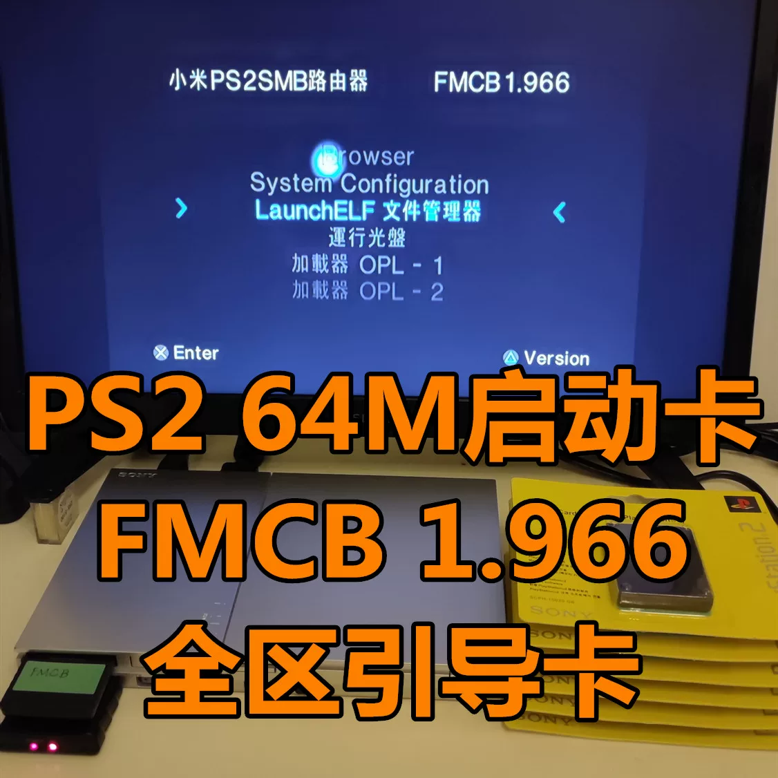 Карта загрузки PS2 FMCB, руководство, диск PS2U, инструмент прямого доступа FMCB1.966, карта руководства для всего округа