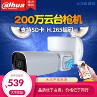 Dahua 2 миллиона три раза Zoom H.265 сетевая каркасная камера DH-PTZ1B203UE-GN-PD/WD