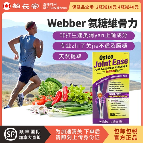 [Rookie Canada Direct Mana] Webberjointease Weibo Aminoganic Bone Estate 180 Capsules