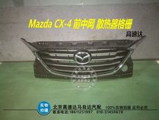Решетка радиатора 马自达cx-4前杠中网 cx-4前中网 mazda cx-4散热器格栅