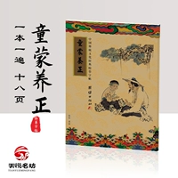 Традиционная культура Fang Fang, китайская школа, китайская школа, Священные Писания Tongmeng Yangzheng, первые ученые, жесткие буддийские писания