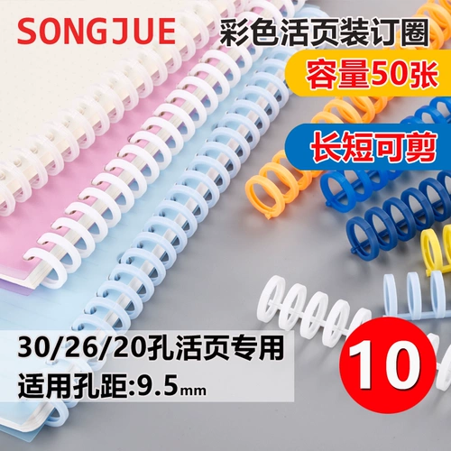 9 Живая страница Core Color Plastic Lintering Circles 30 отверстий A4, 26 -отверстие B5 Длина B5 может быть вырезана, которые можно многократно использовать для 10 мм