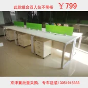 利 北京 Nhân viên 4 người kết hợp bàn ghế nhân viên