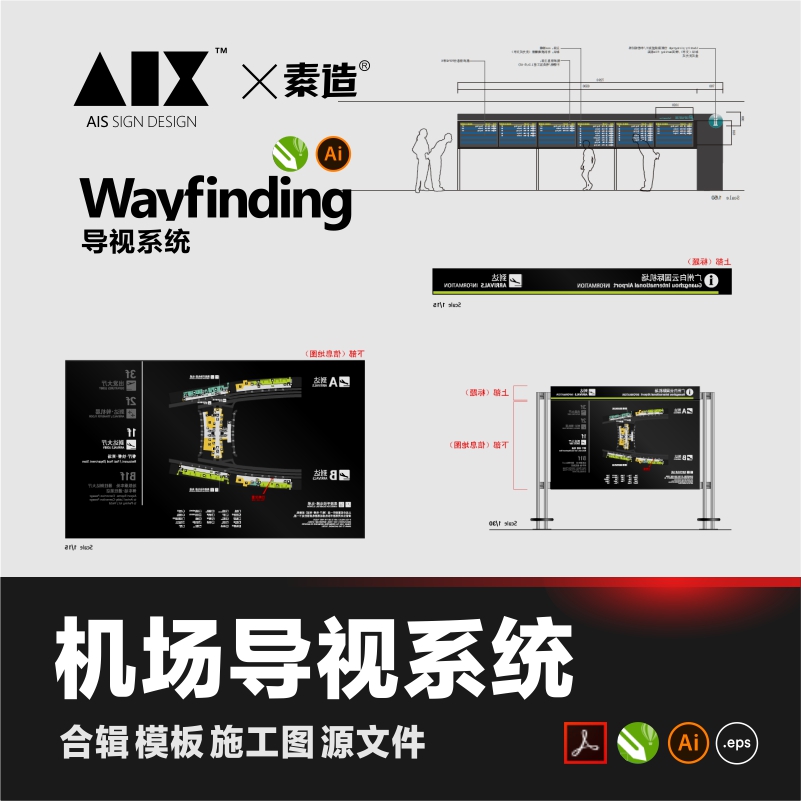 机场交通导视系统 设计合辑标识模板PDF矢量标牌商场wayfinding源文件-第1575期-