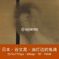 Призраки Гу Вениу рядом с призраками японской живописи Шелк, цвет, призрак Женская Женская Живопись Электронное изображение материал