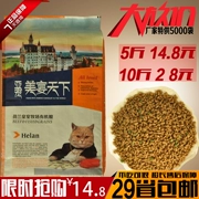 Chung thức ăn cho mèo 5 kg cá biển hương vị mèo mèo thực phẩm mèo mèo thực phẩm staple thực phẩm thực phẩm tự nhiên 2.5 kg đi lạc thức ăn cho mèo