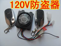108v, 120v, анти-кража