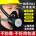 Shanghai Yuefeng Earth Brand 2001 mặt nạ phòng độc lọc tự mồi mặt nạ than hoạt tính phun sơn bảo hiểm lao động mặt nạ nửa mặt mặt nạ phòng hóa 