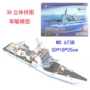 Lớn 3D tàu chiến mô hình giấy câu đố TỰ LÀM câu đố ba chiều đồ chơi trẻ em tàu ​​tĩnh khoa học kit mô hình máy bay vietnam airlines