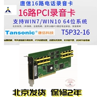 Tangxin 16 Низкая запись карты Callery Bomb Interface Interface 16 Road PCI Card поддерживает 64 -битные системы