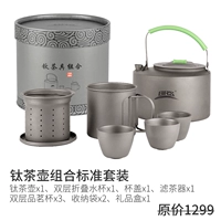 Стандартный набор комбинации титанового чайника