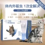 ColaPet thú cưng lớn yêu thích tẩy giun trong ống nghiệm mèo ngoài bọ chét gián diệt côn trùng 2,5kg vào hộp đầy mèo - Cat / Dog Medical Supplies 	phụ kiện kim tiêm thú y	