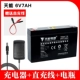 Tianneng 6V7 Круглый зарядное устройство для зарядного устройства для подачи+прямая линия зарядки